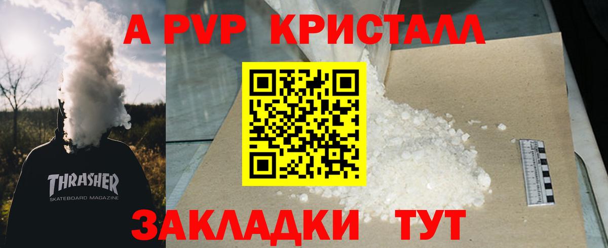 A-PVP  Альфа ПВП Соль  A-PVP VHQ  А ПВП СК  Вход с VPN  Кимры 