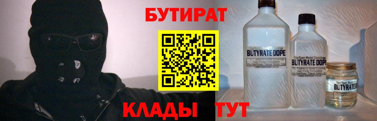 Кимры  БУТИРАТ  Вход с VPN  Бутират BDO 