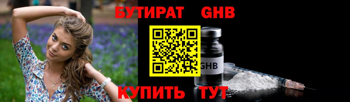 Бутират 99%  Кимры 