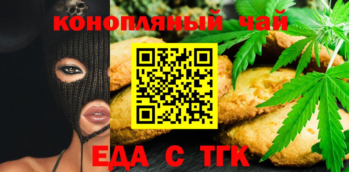 Печенье с ТГК конопля  Кимры 