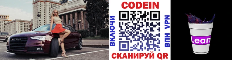 Кодеиновый сироп Lean Purple Drank  Кимры 