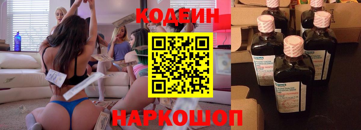 Кимры  Codein напиток Lean (лин)  Кодеиновый сироп Lean Purple Drank  Вход с VPN 