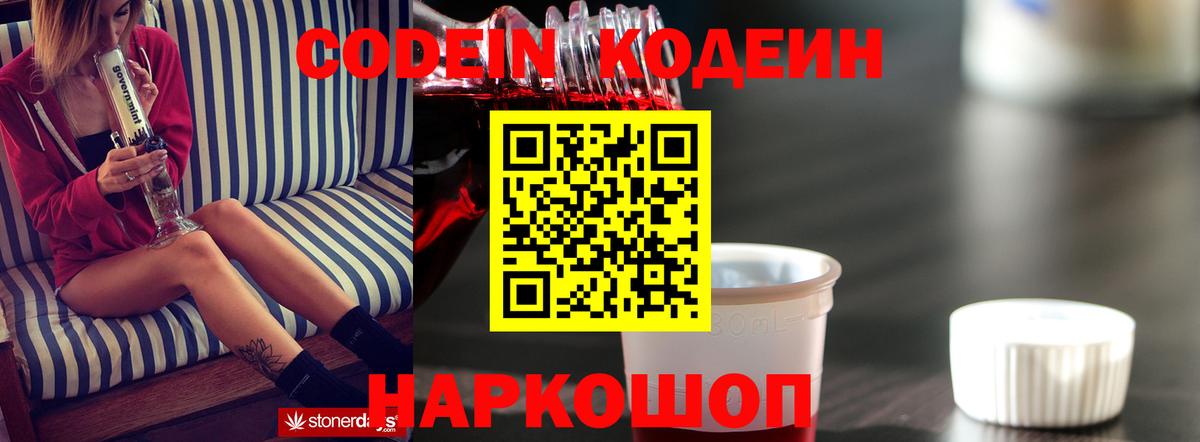 Codein Purple Drank Кимры