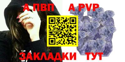 альфа пвп Бийск