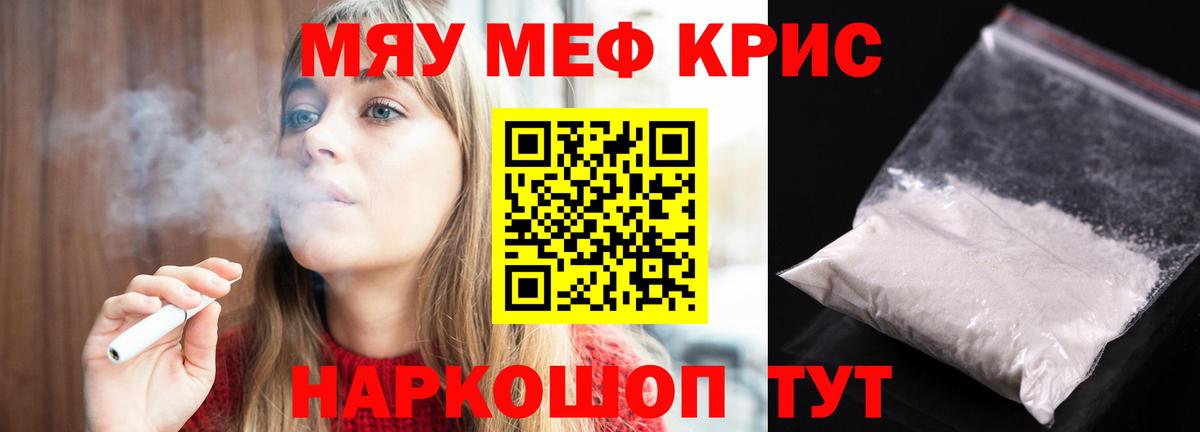 Кимры  МЯУ-МЯУ  Вход с VPN  Мефедрон mephedrone 