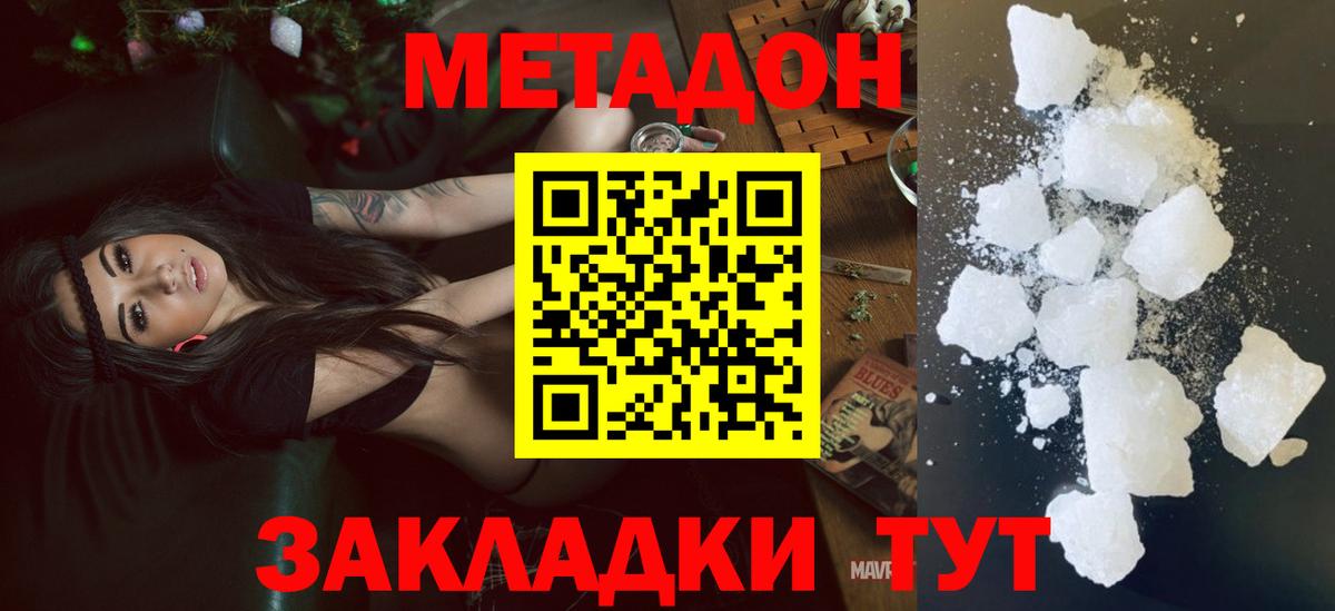 Метадон кристалл Кимры