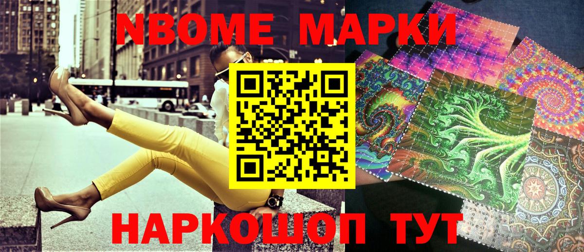 Наркотические марки 1500мкг Кимры