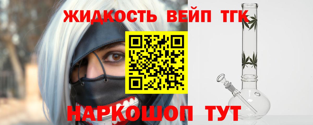 ТГК вейп с тгк  Вход с VPN  ТГК THC oil  Кимры 